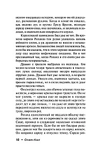 Глаза дракона